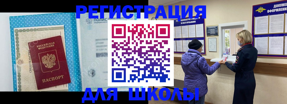 временная регистрация для школы в Ипатово